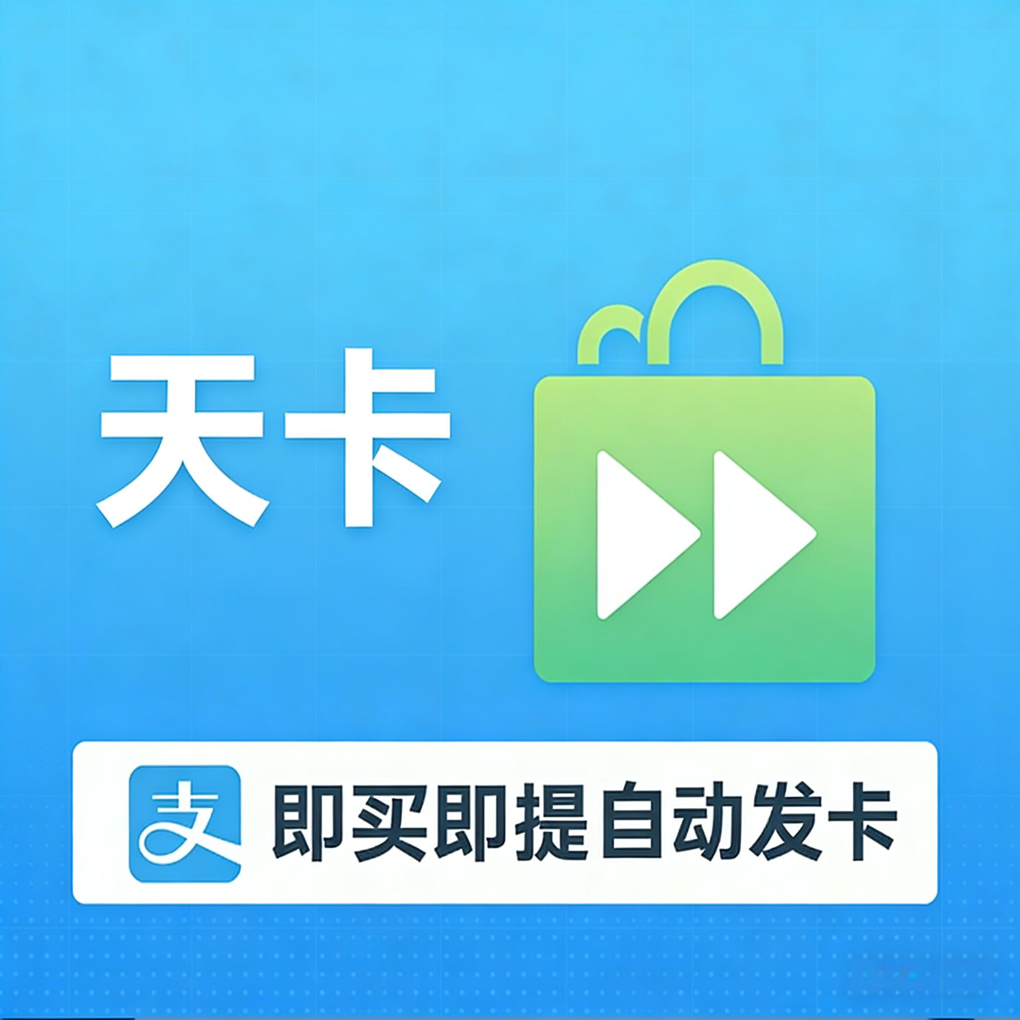 天卡（1天）